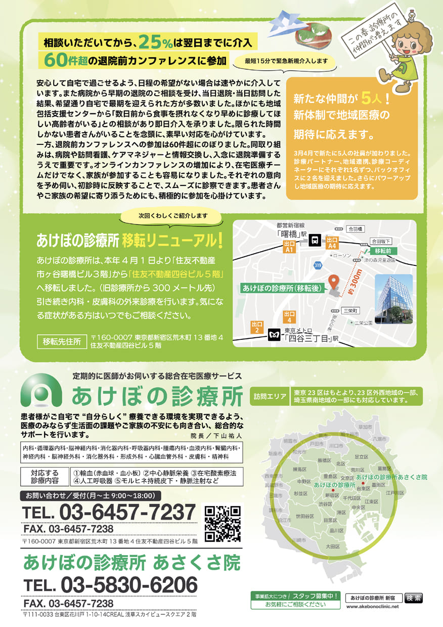 あけぼの診療所だより・2025年5月号（裏）