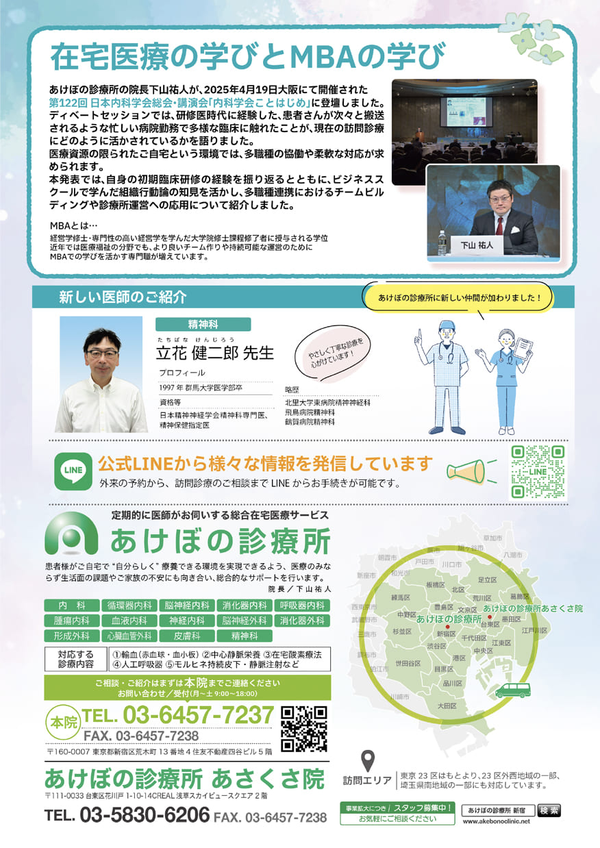 あけぼの診療所だより・2025年6月号（裏）