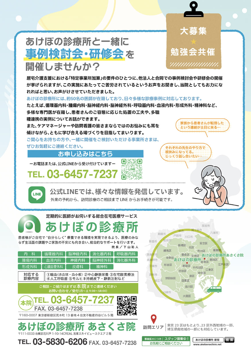 あけぼの診療所だより・2025年7月号（裏）