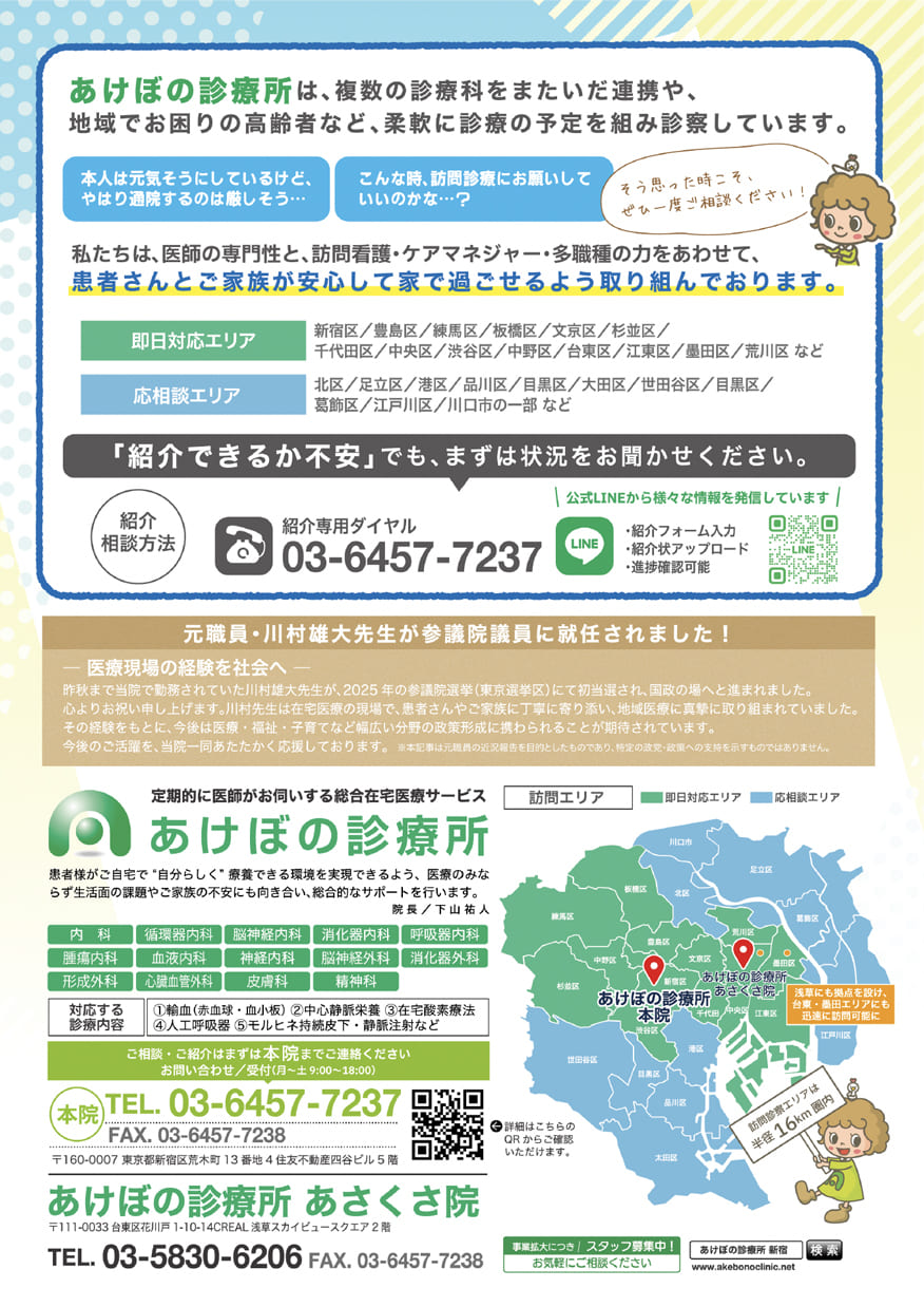 あけぼの診療所だより・2025年8月号（裏）