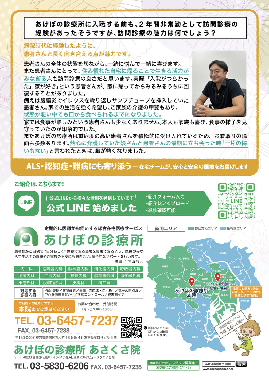 あけぼの診療所だより・2025年9月号（裏）