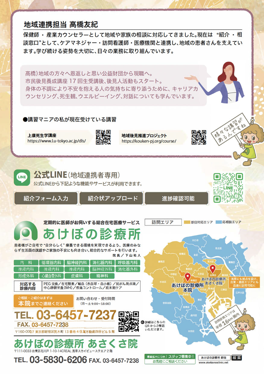 あけぼの診療所だより・2025年10月号（裏）