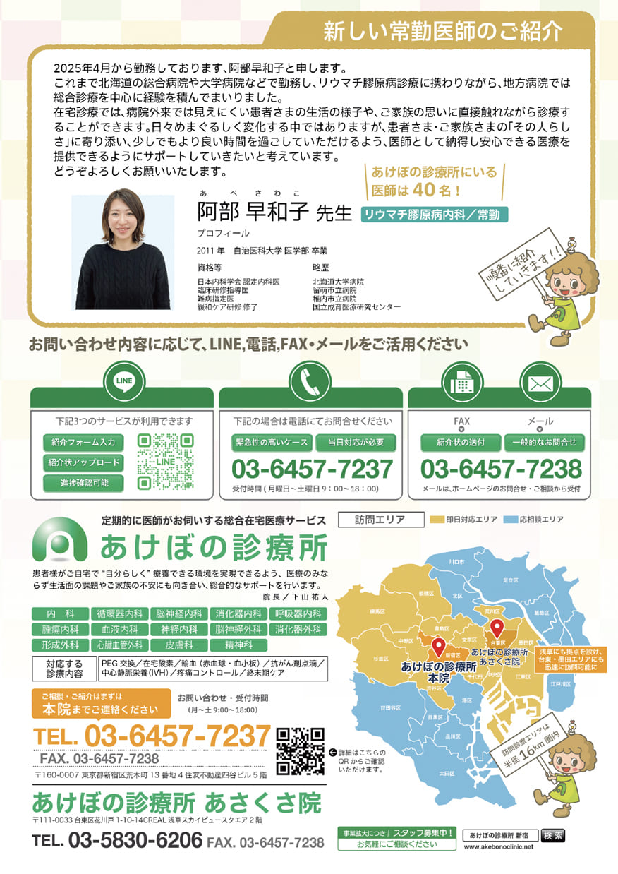 あけぼの診療所だより・2026年1月号（裏）