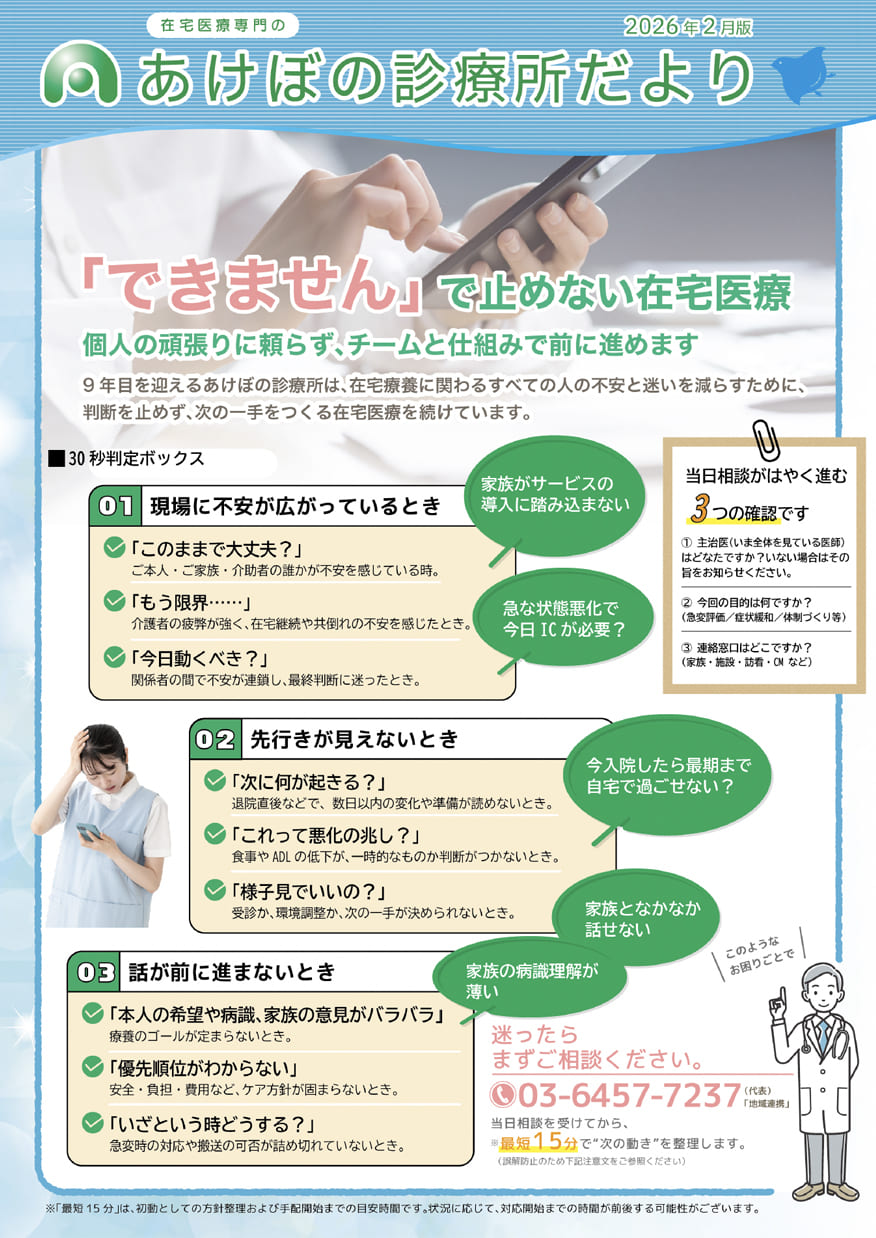あけぼの診療所だより・2026年2月号（表）