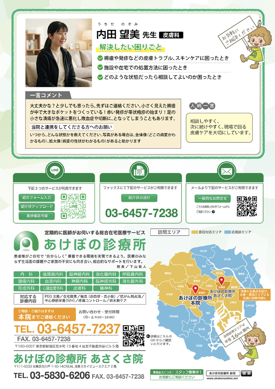 あけぼの診療所だより・2026年4月号（裏）